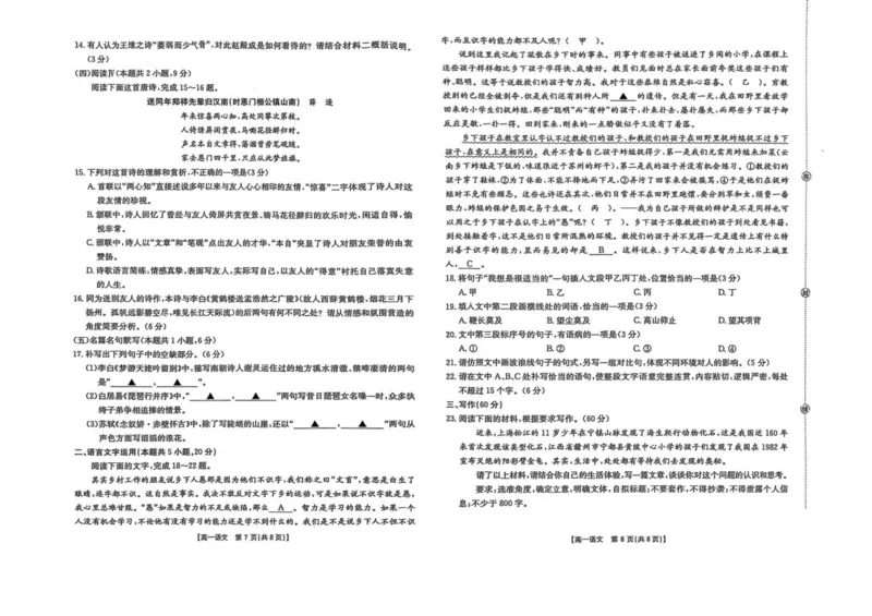 辽宁省县域重点高中2025-2026学年高一上学期期中语文试卷（图片版，含答案）_2025年11月高一试卷_251112辽宁省县域重点高中2025-2026学年高一上学期期中考试