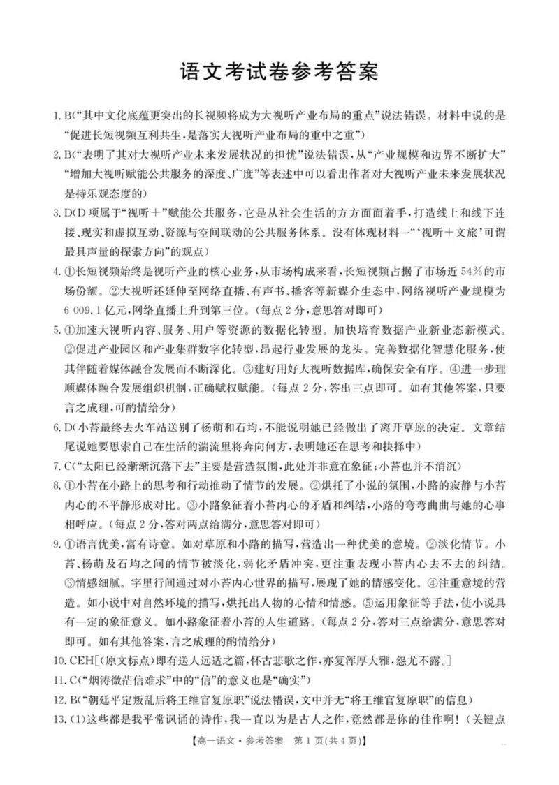 辽宁省县域重点高中2025-2026学年高一上学期期中语文试卷（图片版，含答案）_2025年11月高一试卷_251112辽宁省县域重点高中2025-2026学年高一上学期期中考试