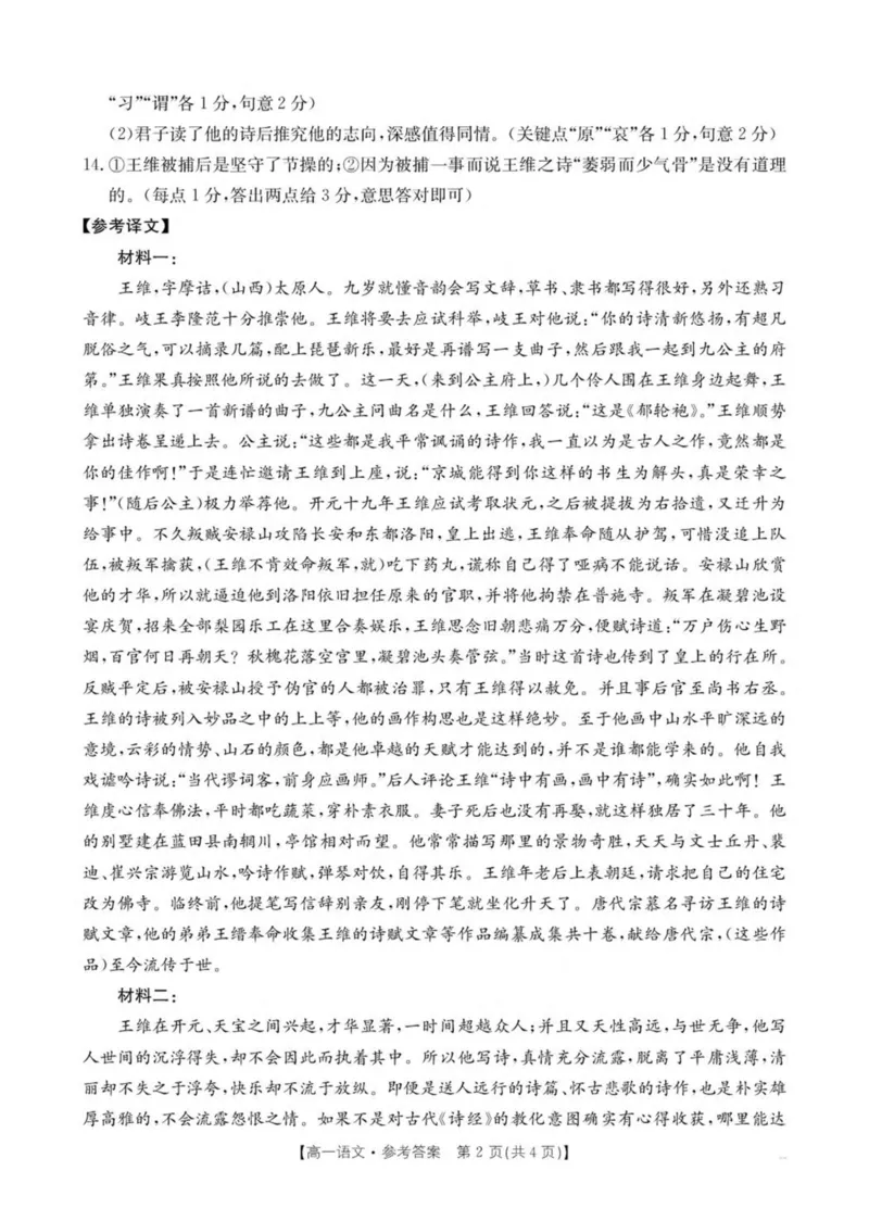 辽宁省县域重点高中2025-2026学年高一上学期期中语文试卷（图片版，含答案）_2025年11月高一试卷_251112辽宁省县域重点高中2025-2026学年高一上学期期中考试