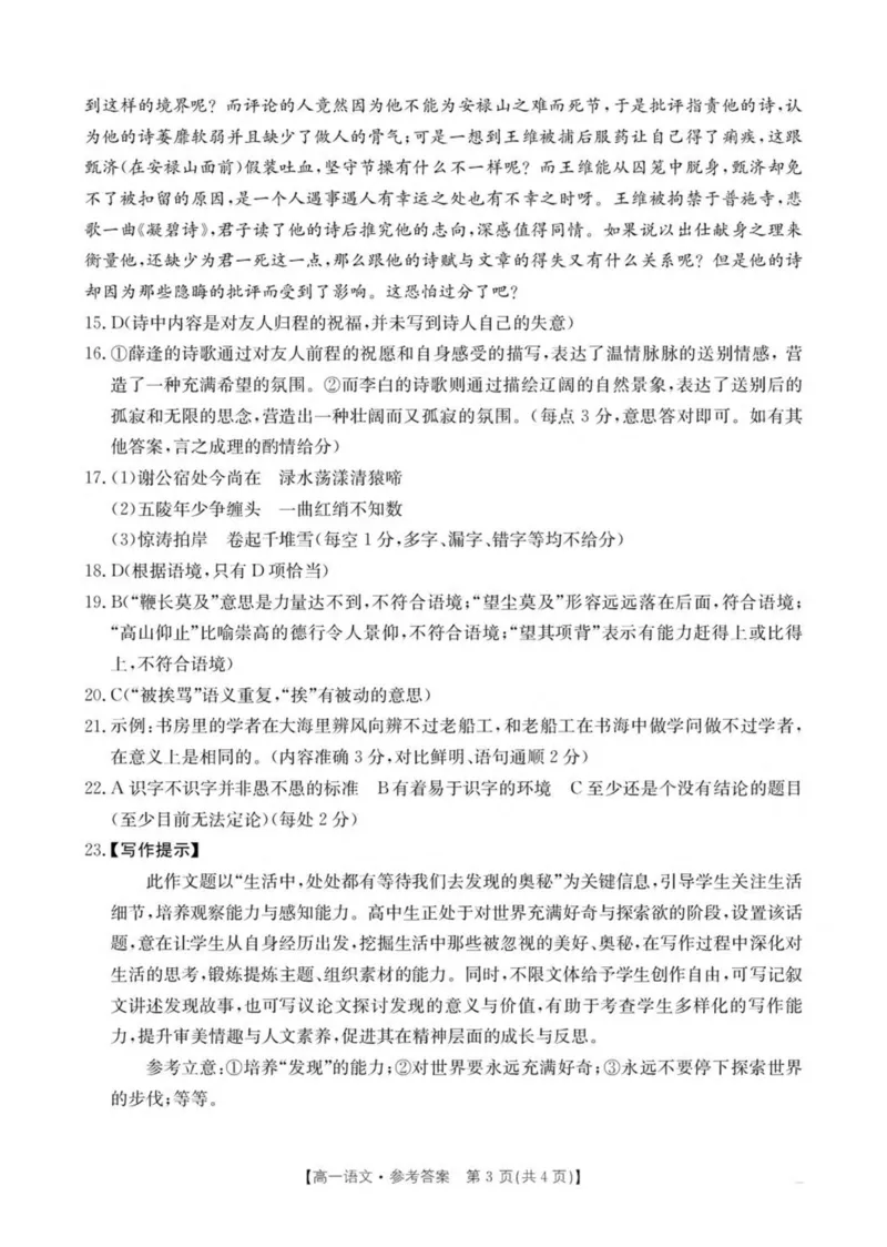 辽宁省县域重点高中2025-2026学年高一上学期期中语文试卷（图片版，含答案）_2025年11月高一试卷_251112辽宁省县域重点高中2025-2026学年高一上学期期中考试