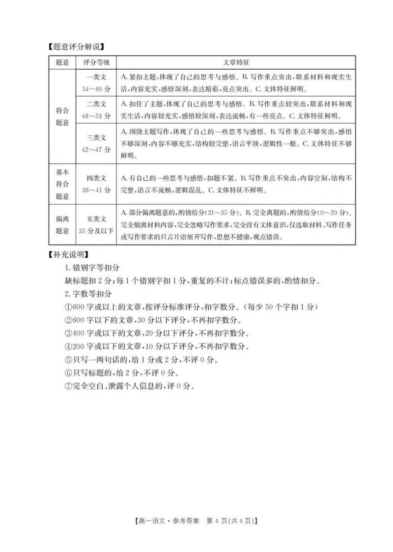 辽宁省县域重点高中2025-2026学年高一上学期期中语文试卷（图片版，含答案）_2025年11月高一试卷_251112辽宁省县域重点高中2025-2026学年高一上学期期中考试