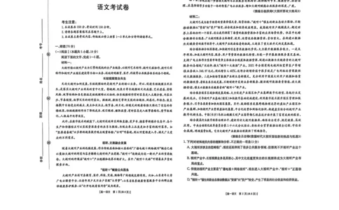 辽宁省县域重点高中2025-2026学年高一上学期期中语文试卷（图片版，含答案）_2025年11月高一试卷_251112辽宁省县域重点高中2025-2026学年高一上学期期中考试