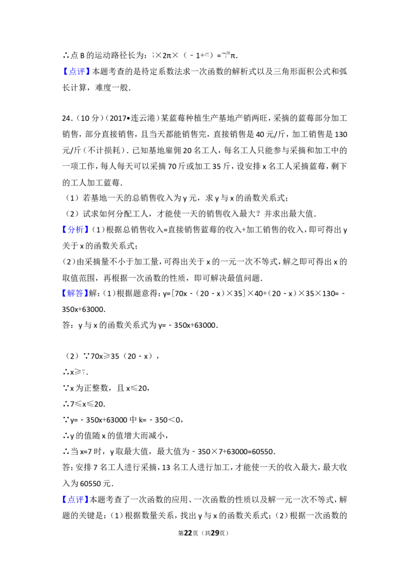 2017年江苏省连云港市中考数学试卷_湘教版初中数学课件_数学湘教版7上教案PPT课件配套资料_数学湘教版初中7年级上册习题试题_期中、期末、月考、中考真题_2017各地中考真题