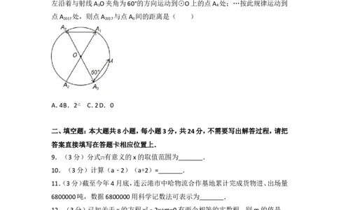 2017年江苏省连云港市中考数学试卷_湘教版初中数学课件_数学湘教版7上教案PPT课件配套资料_数学湘教版初中7年级上册习题试题_期中、期末、月考、中考真题_2017各地中考真题