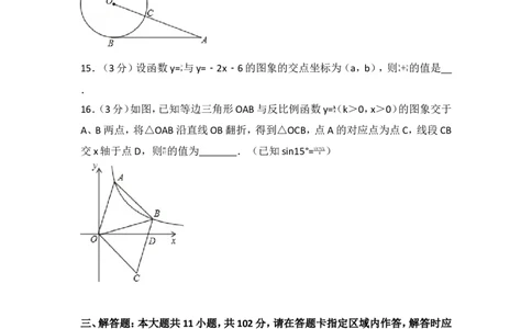 2017年江苏省连云港市中考数学试卷_湘教版初中数学课件_数学湘教版7上教案PPT课件配套资料_数学湘教版初中7年级上册习题试题_期中、期末、月考、中考真题_2017各地中考真题