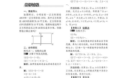 3.3第2课时实数的运算和大小比较1_湘教版初中数学课件_数学湘教版8上教案PPT课件配套资料_数学湘教版初中8年级上册word教案