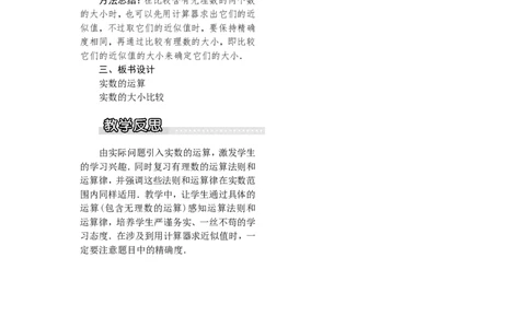 3.3第2课时实数的运算和大小比较1_湘教版初中数学课件_数学湘教版8上教案PPT课件配套资料_数学湘教版初中8年级上册word教案