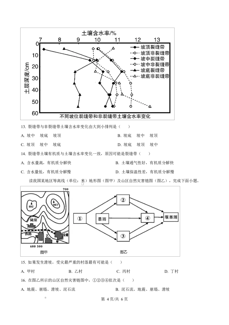 黑龙江省龙东地区部分学校2024-2025学年高一上学期期末考试地理试卷Word版无答案_2025年02月试卷_0219黑龙江省龙东地区2024-2025学年高一上学期1月期末考试