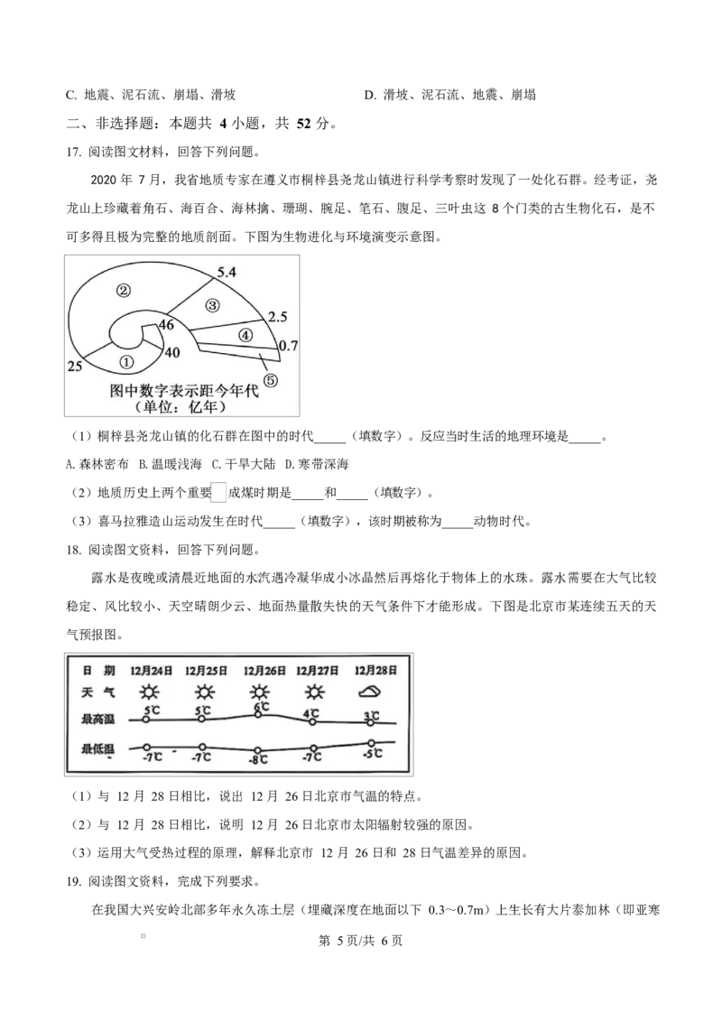 黑龙江省龙东地区部分学校2024-2025学年高一上学期期末考试地理试卷Word版无答案_2025年02月试卷_0219黑龙江省龙东地区2024-2025学年高一上学期1月期末考试