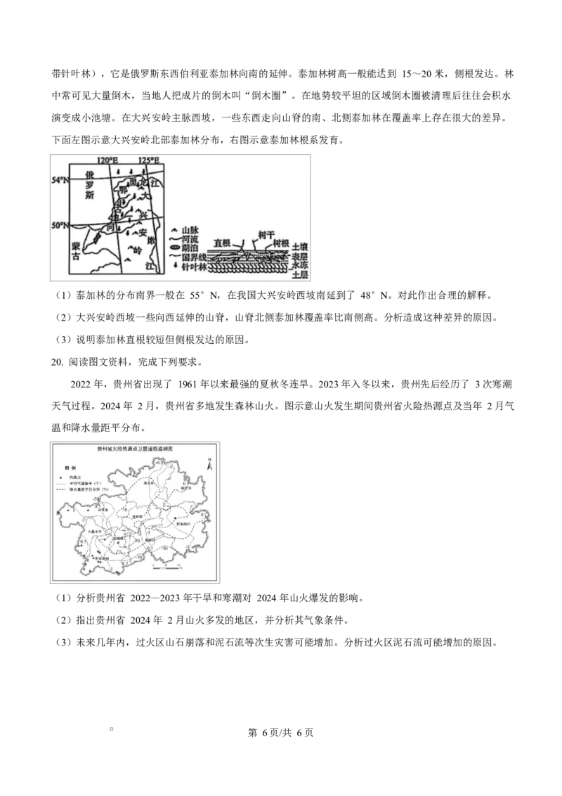 黑龙江省龙东地区部分学校2024-2025学年高一上学期期末考试地理试卷Word版无答案_2025年02月试卷_0219黑龙江省龙东地区2024-2025学年高一上学期1月期末考试