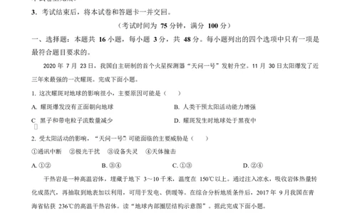 黑龙江省龙东地区部分学校2024-2025学年高一上学期期末考试地理试卷Word版无答案_2025年02月试卷_0219黑龙江省龙东地区2024-2025学年高一上学期1月期末考试