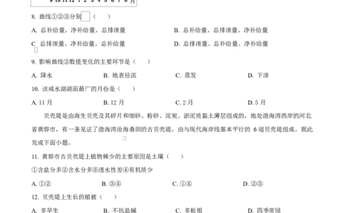 黑龙江省龙东地区部分学校2024-2025学年高一上学期期末考试地理试卷Word版无答案_2025年02月试卷_0219黑龙江省龙东地区2024-2025学年高一上学期1月期末考试