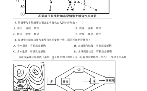 黑龙江省龙东地区部分学校2024-2025学年高一上学期期末考试地理试卷Word版无答案_2025年02月试卷_0219黑龙江省龙东地区2024-2025学年高一上学期1月期末考试
