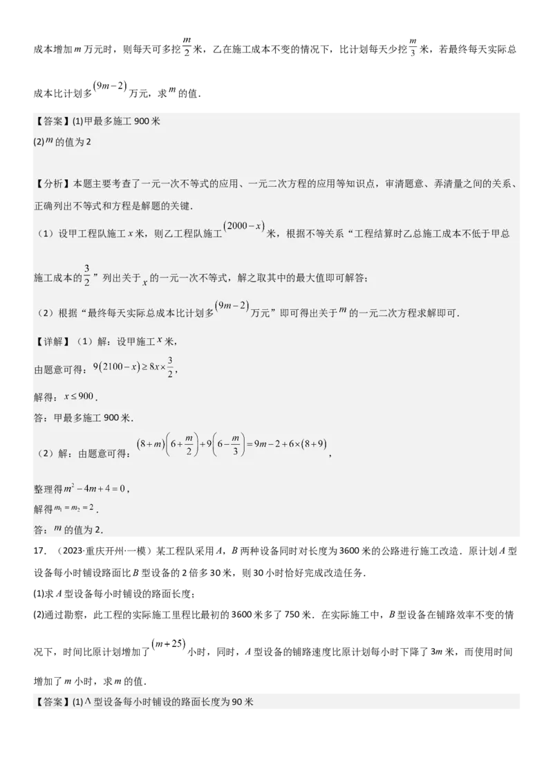 21.3实际问题与一元二次方程教师版_人教版数学九年级上册_版本二_九年级数学上册（人教版）_考点题型技巧高分突破-U360_2025版
