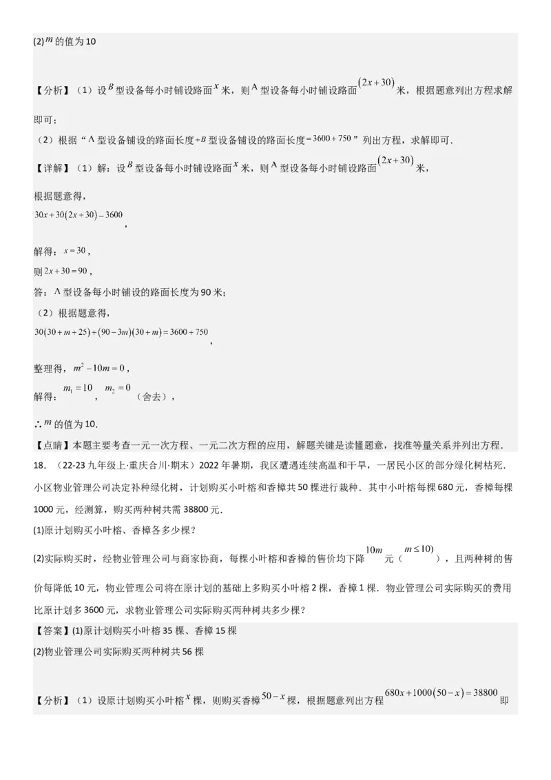 21.3实际问题与一元二次方程教师版_人教版数学九年级上册_版本二_九年级数学上册（人教版）_考点题型技巧高分突破-U360_2025版