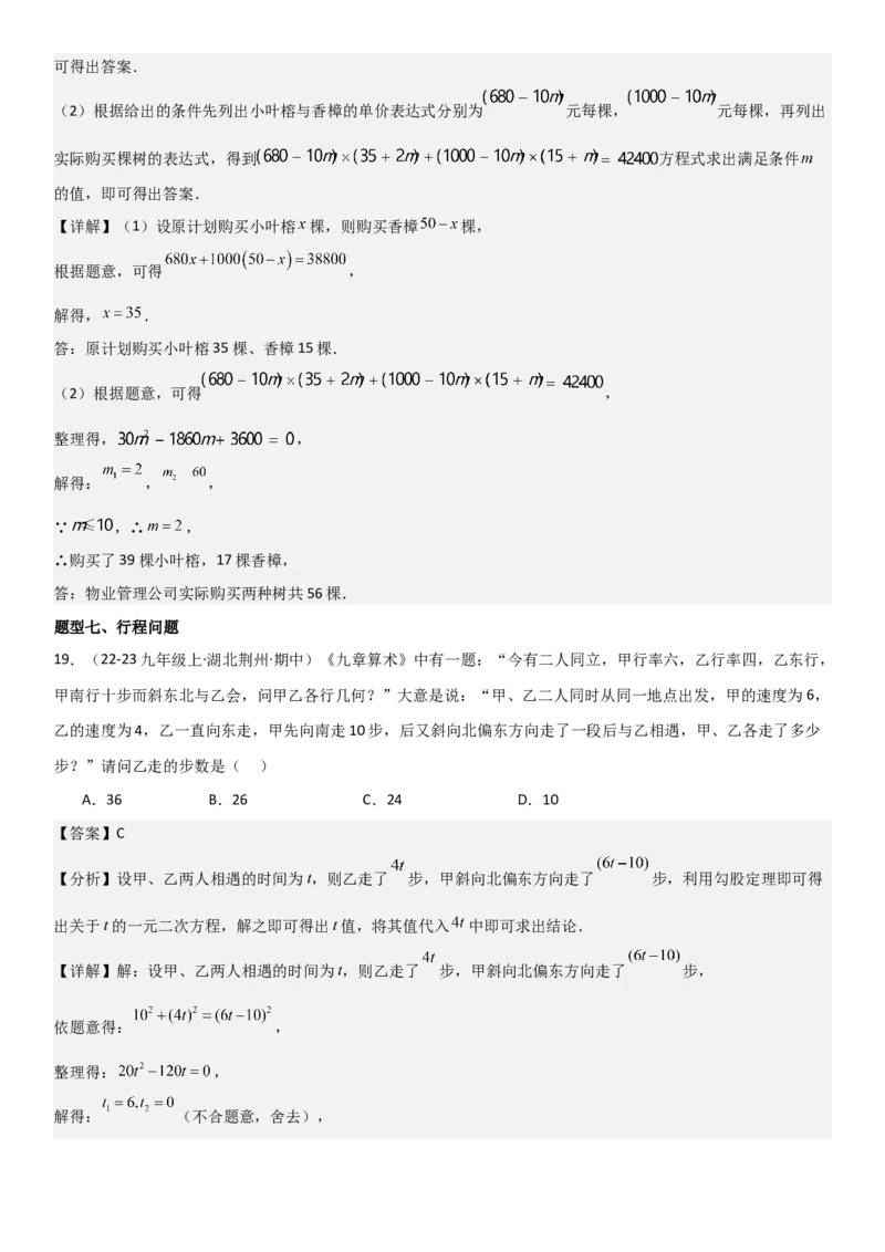 21.3实际问题与一元二次方程教师版_人教版数学九年级上册_版本二_九年级数学上册（人教版）_考点题型技巧高分突破-U360_2025版