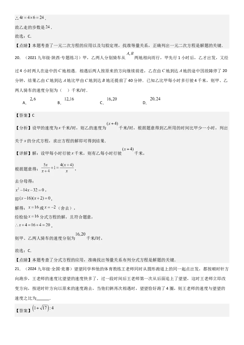 21.3实际问题与一元二次方程教师版_人教版数学九年级上册_版本二_九年级数学上册（人教版）_考点题型技巧高分突破-U360_2025版