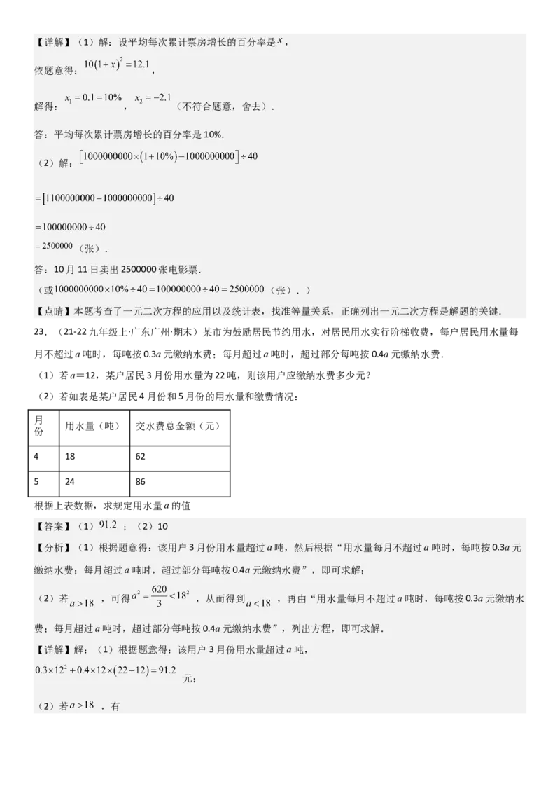21.3实际问题与一元二次方程教师版_人教版数学九年级上册_版本二_九年级数学上册（人教版）_考点题型技巧高分突破-U360_2025版