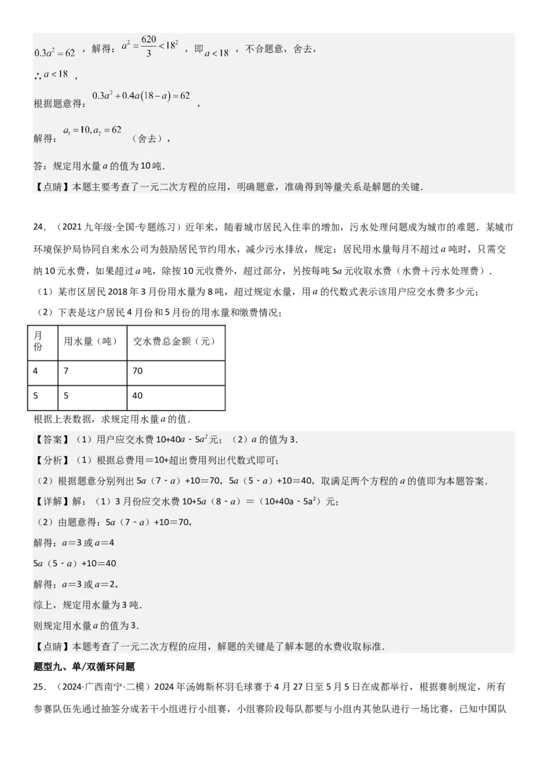 21.3实际问题与一元二次方程教师版_人教版数学九年级上册_版本二_九年级数学上册（人教版）_考点题型技巧高分突破-U360_2025版