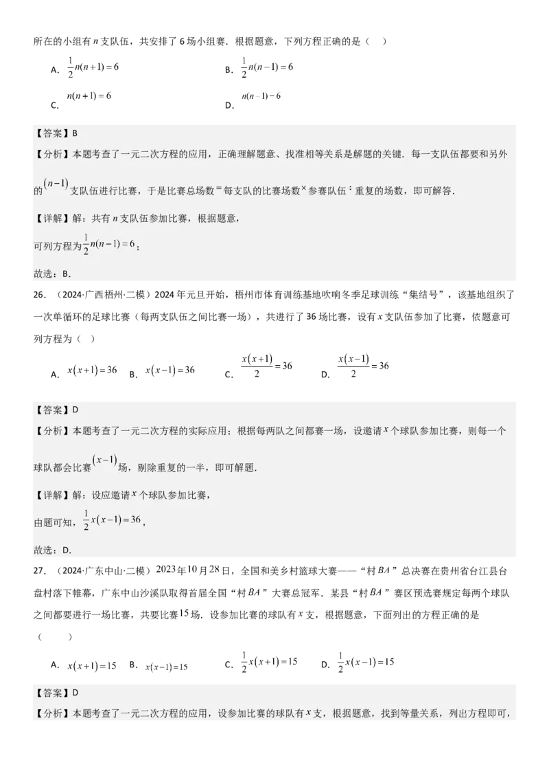 21.3实际问题与一元二次方程教师版_人教版数学九年级上册_版本二_九年级数学上册（人教版）_考点题型技巧高分突破-U360_2025版