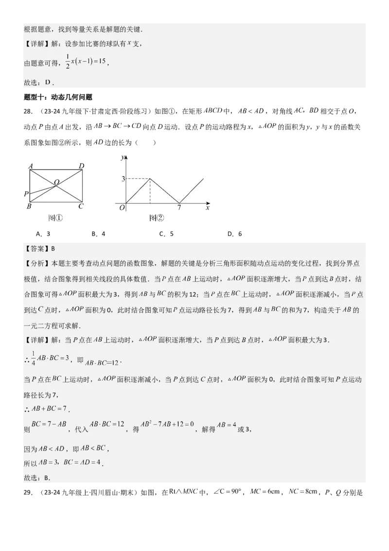 21.3实际问题与一元二次方程教师版_人教版数学九年级上册_版本二_九年级数学上册（人教版）_考点题型技巧高分突破-U360_2025版