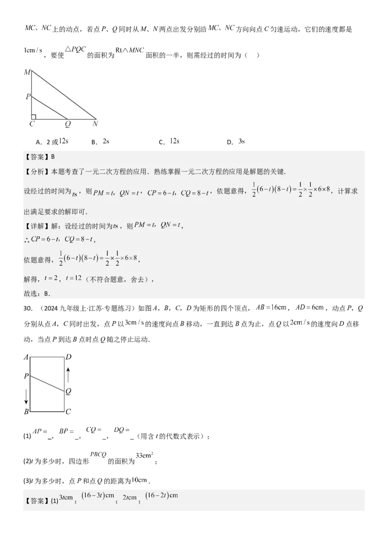 21.3实际问题与一元二次方程教师版_人教版数学九年级上册_版本二_九年级数学上册（人教版）_考点题型技巧高分突破-U360_2025版