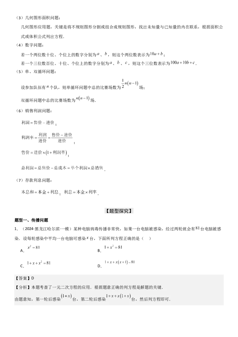 21.3实际问题与一元二次方程教师版_人教版数学九年级上册_版本二_九年级数学上册（人教版）_考点题型技巧高分突破-U360_2025版
