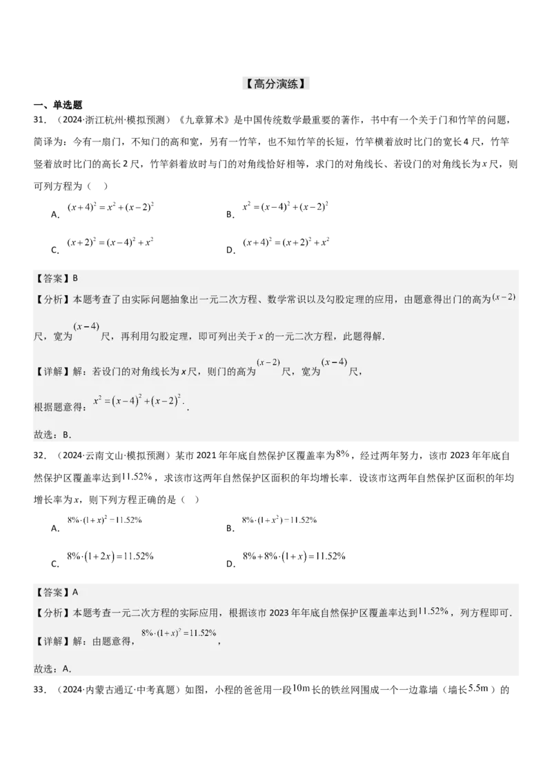 21.3实际问题与一元二次方程教师版_人教版数学九年级上册_版本二_九年级数学上册（人教版）_考点题型技巧高分突破-U360_2025版