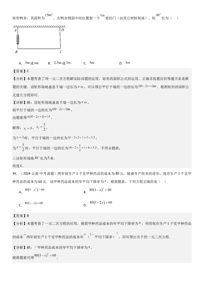 21.3实际问题与一元二次方程教师版_人教版数学九年级上册_版本二_九年级数学上册（人教版）_考点题型技巧高分突破-U360_2025版