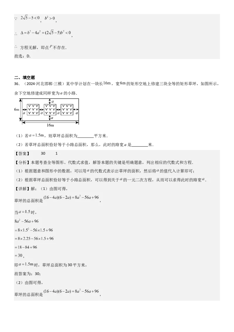 21.3实际问题与一元二次方程教师版_人教版数学九年级上册_版本二_九年级数学上册（人教版）_考点题型技巧高分突破-U360_2025版
