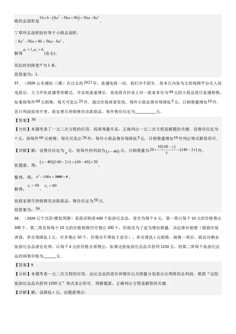 21.3实际问题与一元二次方程教师版_人教版数学九年级上册_版本二_九年级数学上册（人教版）_考点题型技巧高分突破-U360_2025版