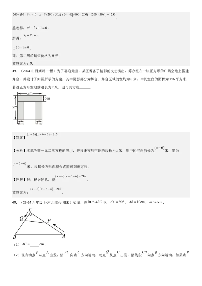 21.3实际问题与一元二次方程教师版_人教版数学九年级上册_版本二_九年级数学上册（人教版）_考点题型技巧高分突破-U360_2025版