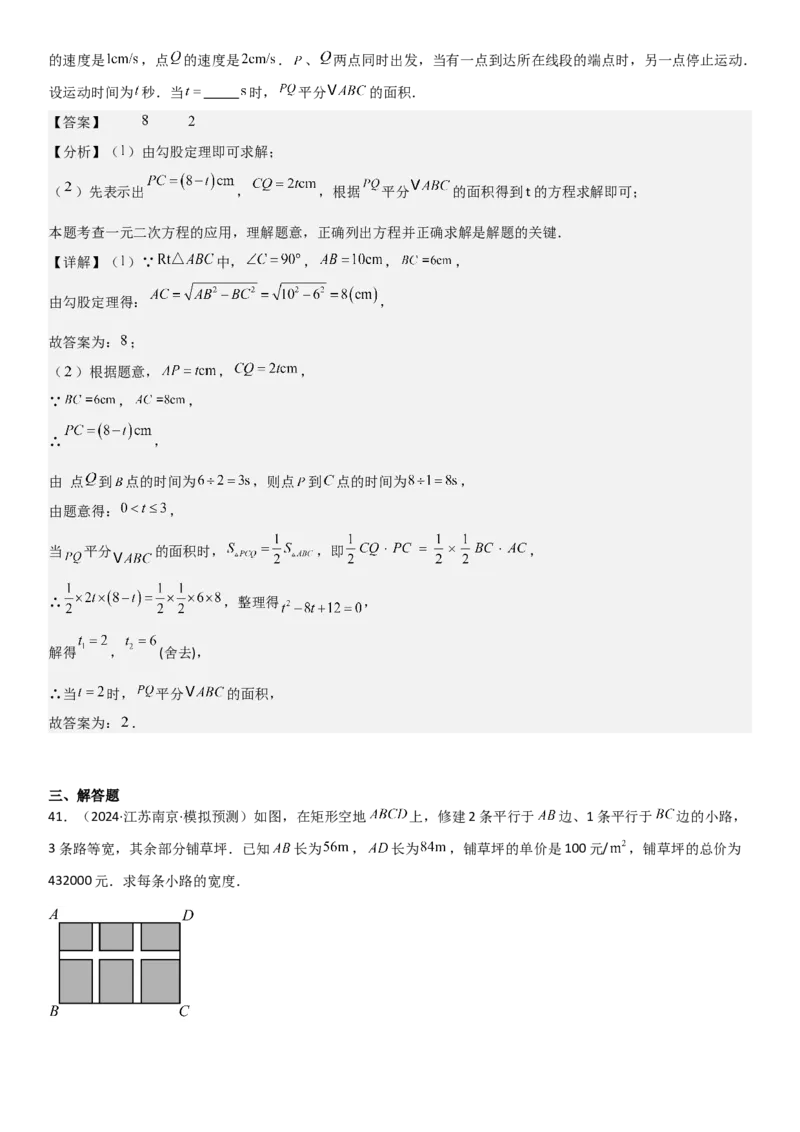 21.3实际问题与一元二次方程教师版_人教版数学九年级上册_版本二_九年级数学上册（人教版）_考点题型技巧高分突破-U360_2025版
