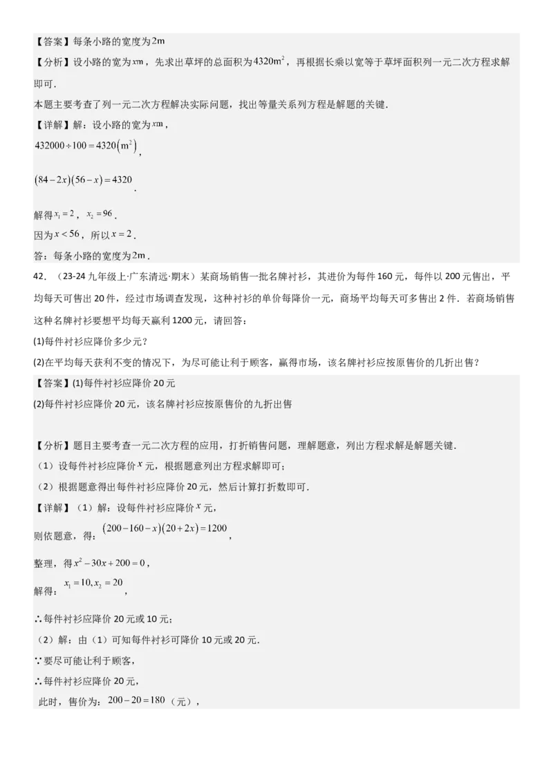 21.3实际问题与一元二次方程教师版_人教版数学九年级上册_版本二_九年级数学上册（人教版）_考点题型技巧高分突破-U360_2025版
