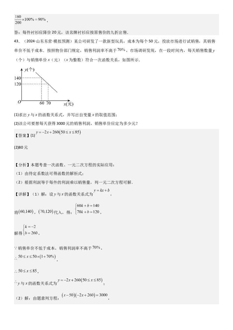 21.3实际问题与一元二次方程教师版_人教版数学九年级上册_版本二_九年级数学上册（人教版）_考点题型技巧高分突破-U360_2025版