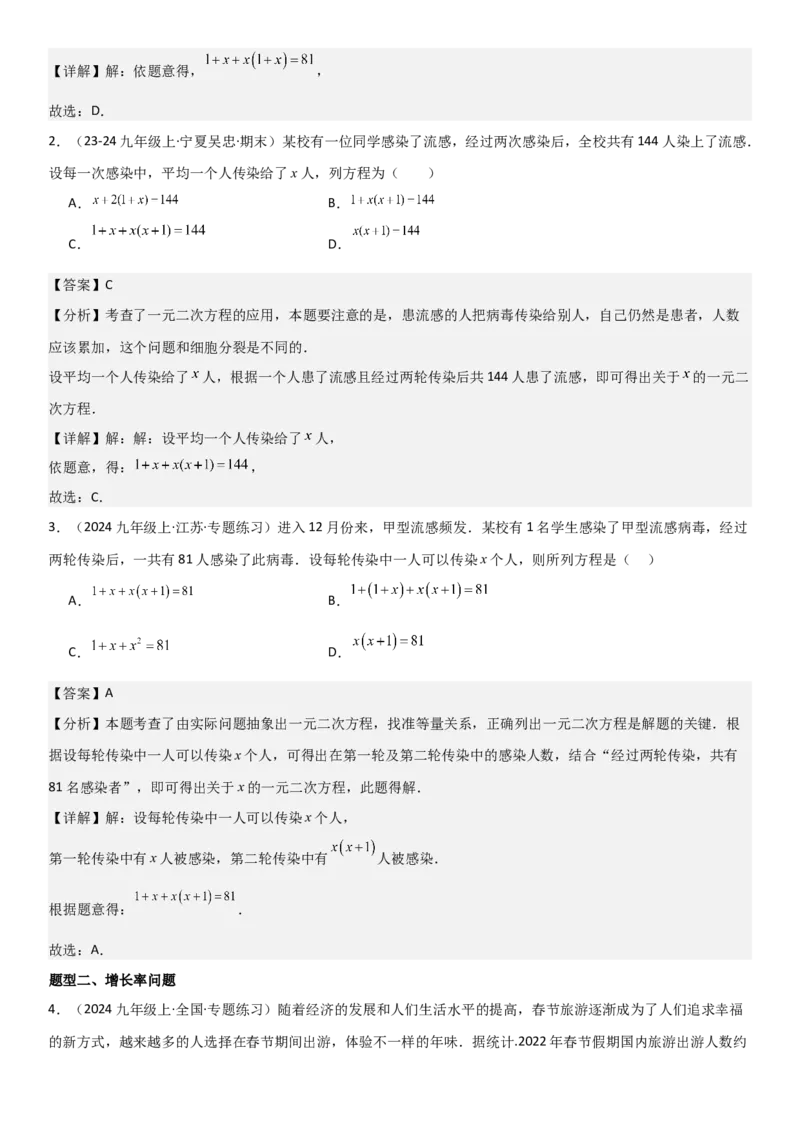 21.3实际问题与一元二次方程教师版_人教版数学九年级上册_版本二_九年级数学上册（人教版）_考点题型技巧高分突破-U360_2025版