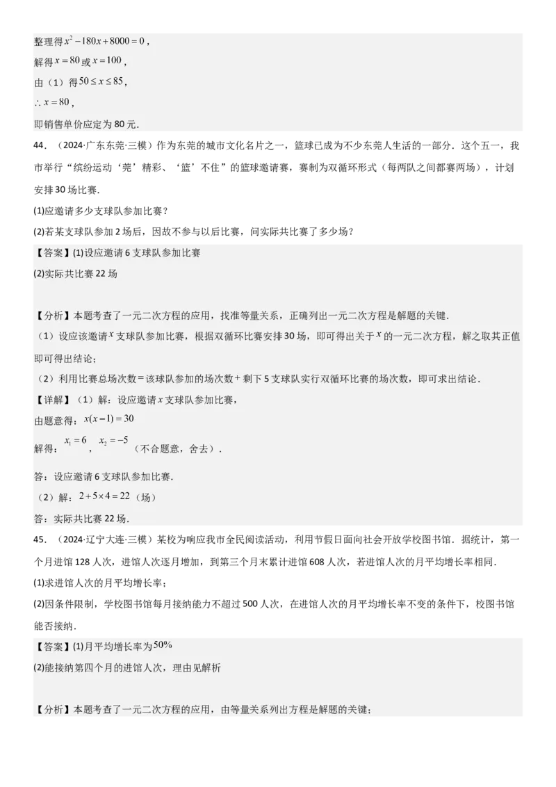 21.3实际问题与一元二次方程教师版_人教版数学九年级上册_版本二_九年级数学上册（人教版）_考点题型技巧高分突破-U360_2025版