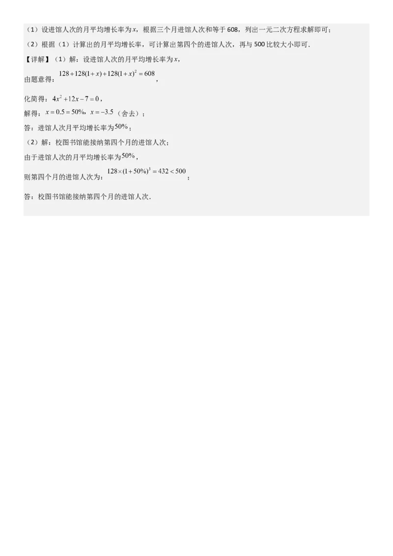 21.3实际问题与一元二次方程教师版_人教版数学九年级上册_版本二_九年级数学上册（人教版）_考点题型技巧高分突破-U360_2025版
