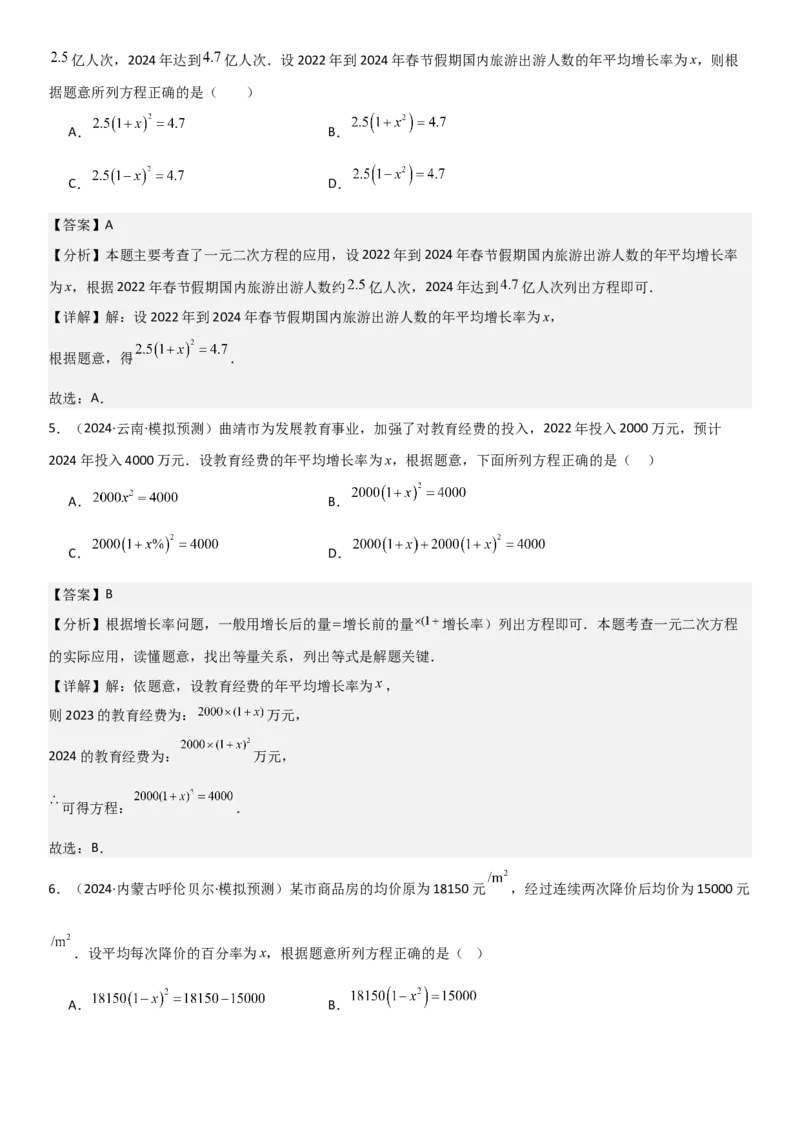21.3实际问题与一元二次方程教师版_人教版数学九年级上册_版本二_九年级数学上册（人教版）_考点题型技巧高分突破-U360_2025版