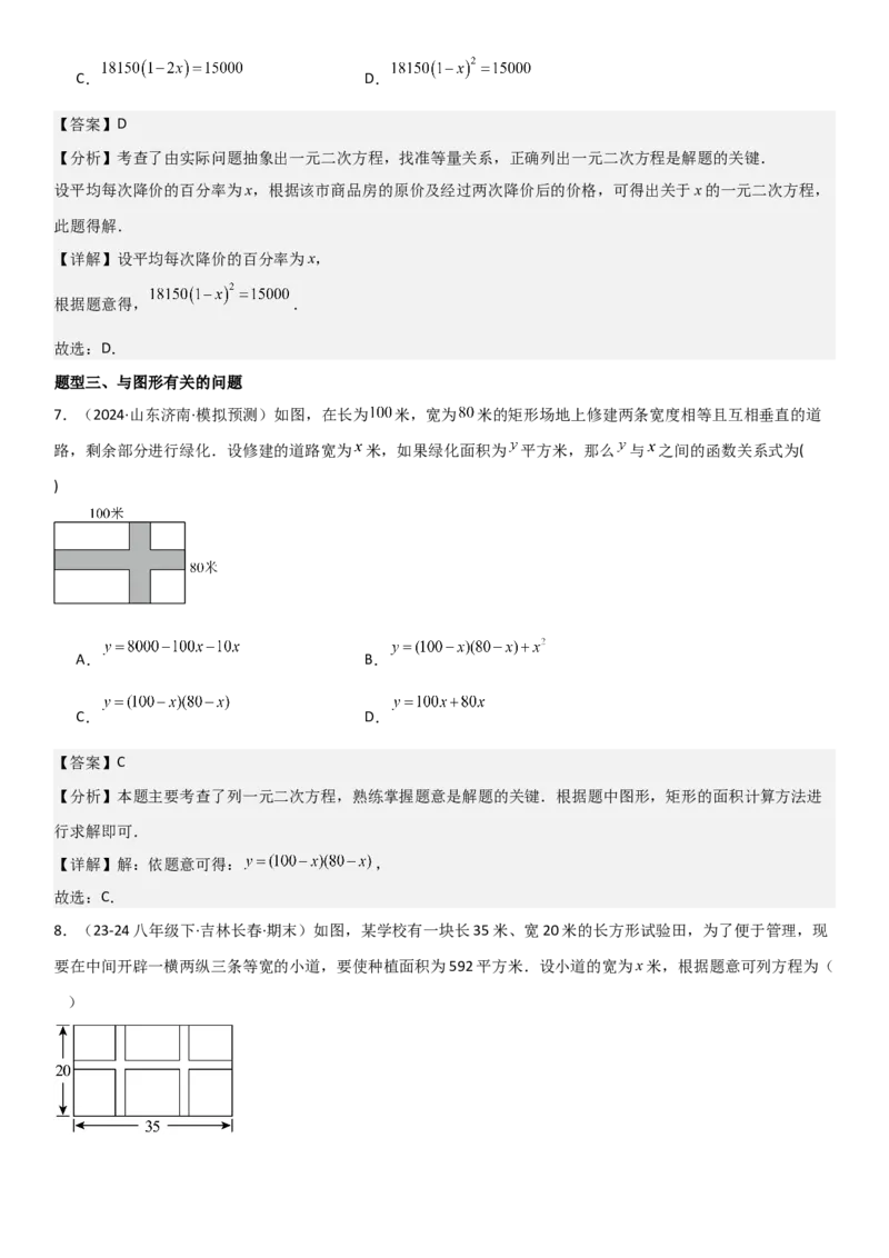 21.3实际问题与一元二次方程教师版_人教版数学九年级上册_版本二_九年级数学上册（人教版）_考点题型技巧高分突破-U360_2025版