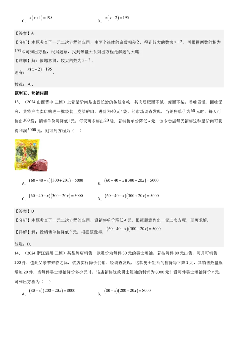 21.3实际问题与一元二次方程教师版_人教版数学九年级上册_版本二_九年级数学上册（人教版）_考点题型技巧高分突破-U360_2025版