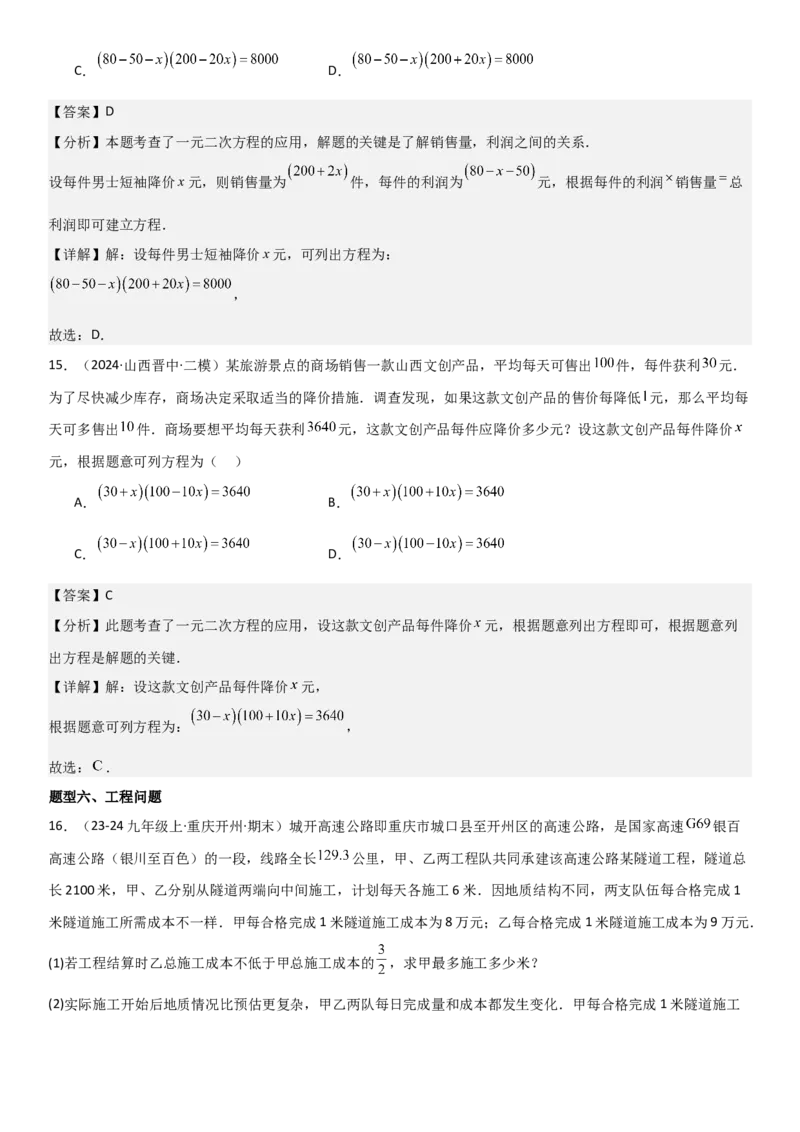 21.3实际问题与一元二次方程教师版_人教版数学九年级上册_版本二_九年级数学上册（人教版）_考点题型技巧高分突破-U360_2025版