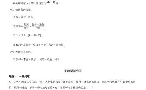 21.3实际问题与一元二次方程教师版_人教版数学九年级上册_版本二_九年级数学上册（人教版）_考点题型技巧高分突破-U360_2025版