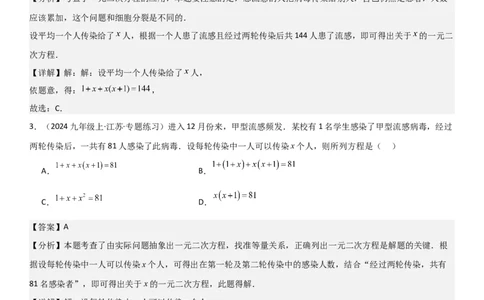 21.3实际问题与一元二次方程教师版_人教版数学九年级上册_版本二_九年级数学上册（人教版）_考点题型技巧高分突破-U360_2025版