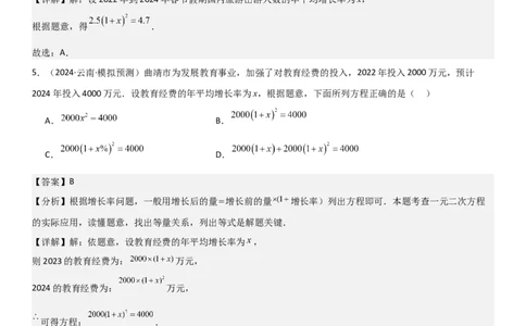 21.3实际问题与一元二次方程教师版_人教版数学九年级上册_版本二_九年级数学上册（人教版）_考点题型技巧高分突破-U360_2025版