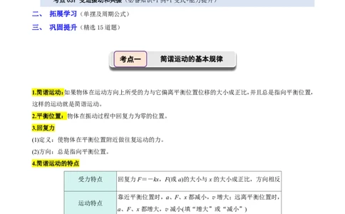 第39讲机械振动(解析版)_2026高考物理_222026版物理《高考一轮复习举一反三》全国版_第39讲机械振动