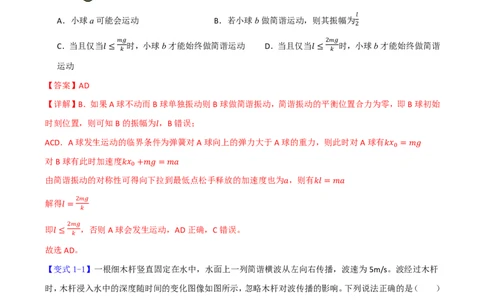 第39讲机械振动(解析版)_2026高考物理_222026版物理《高考一轮复习举一反三》全国版_第39讲机械振动