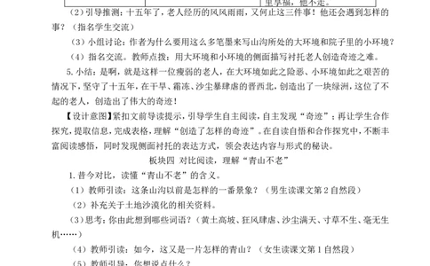20青山不老教案_6上语文-保存转存之后查看_04第2套课件+教案配套部编六上语文_6第六单元_20青山不老