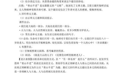 20青山不老教案_6上语文-保存转存之后查看_04第2套课件+教案配套部编六上语文_6第六单元_20青山不老