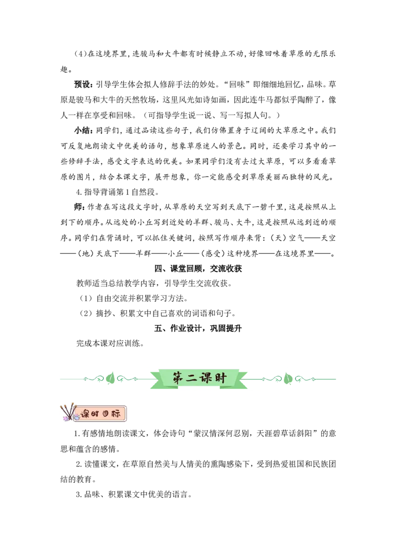 1草原（教案）_6上语文-保存转存之后查看_05第3套课件+教案配套部编六上语文_第一单元_1草原